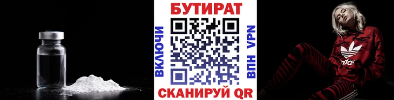 Бутират BDO  Советский 